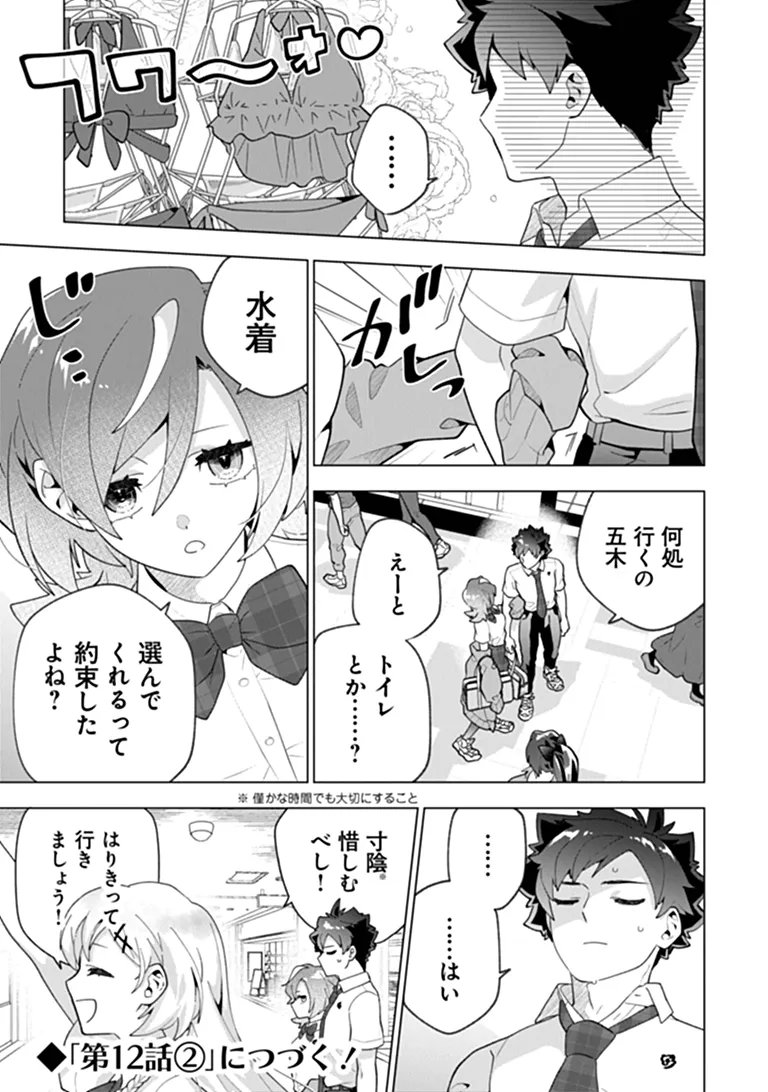 Orenchi ga Joshi no Tamariba ni Natteiru Ken Chapter 12.1 11ページ