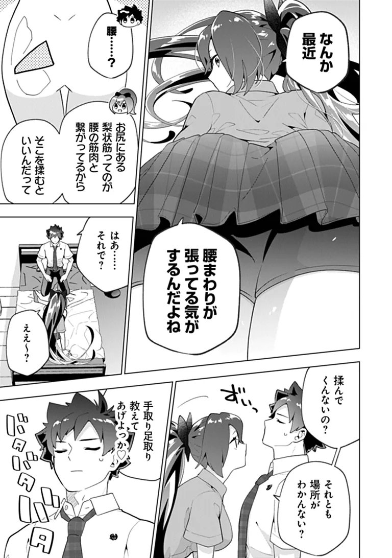 Orenchi ga Joshi no Tamariba ni Natteiru Ken Chapter 12.1 3ページ