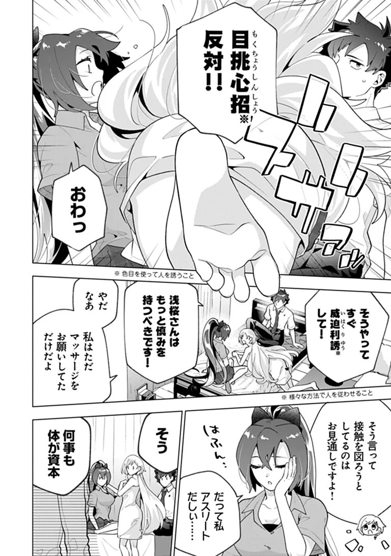 Orenchi ga Joshi no Tamariba ni Natteiru Ken Chapter 12.1 4ページ