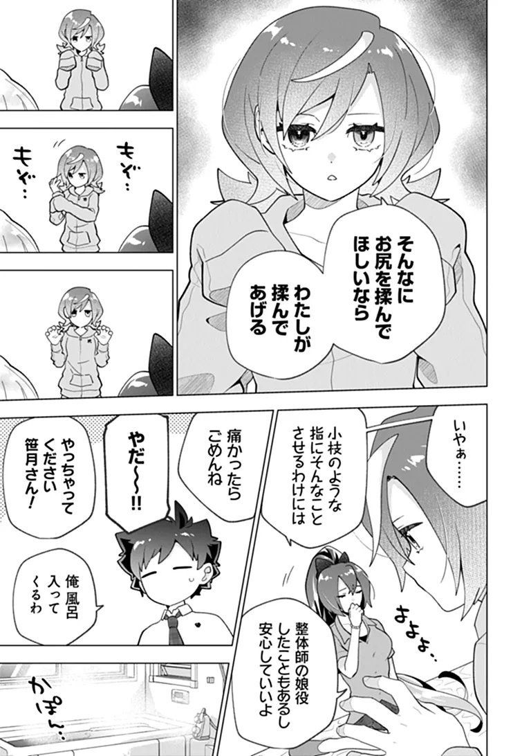 Orenchi ga Joshi no Tamariba ni Natteiru Ken Chapter 12.1 5ページ