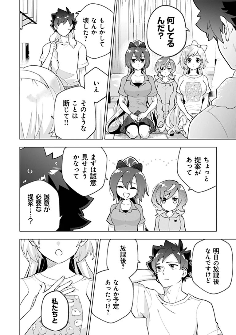 Orenchi ga Joshi no Tamariba ni Natteiru Ken Chapter 12.1 6ページ