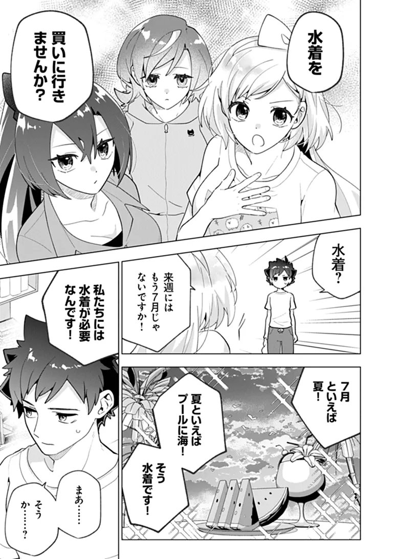 Orenchi ga Joshi no Tamariba ni Natteiru Ken Chapter 12.1 7ページ