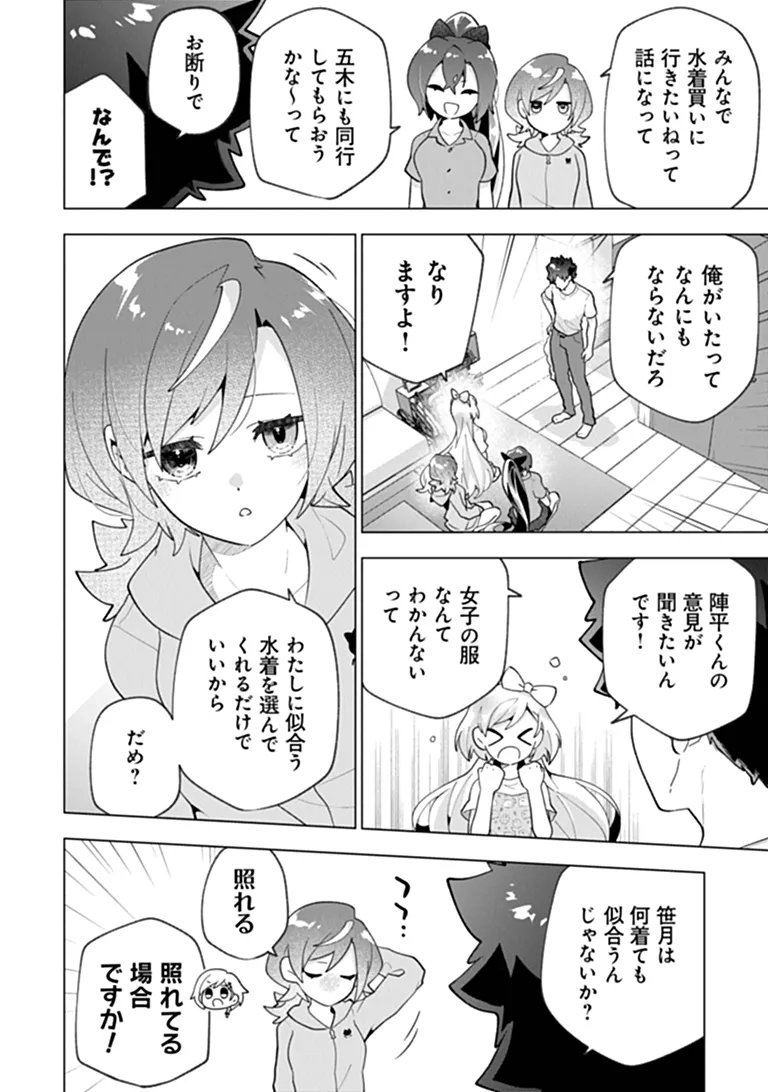 Orenchi ga Joshi no Tamariba ni Natteiru Ken Chapter 12.1 8ページ