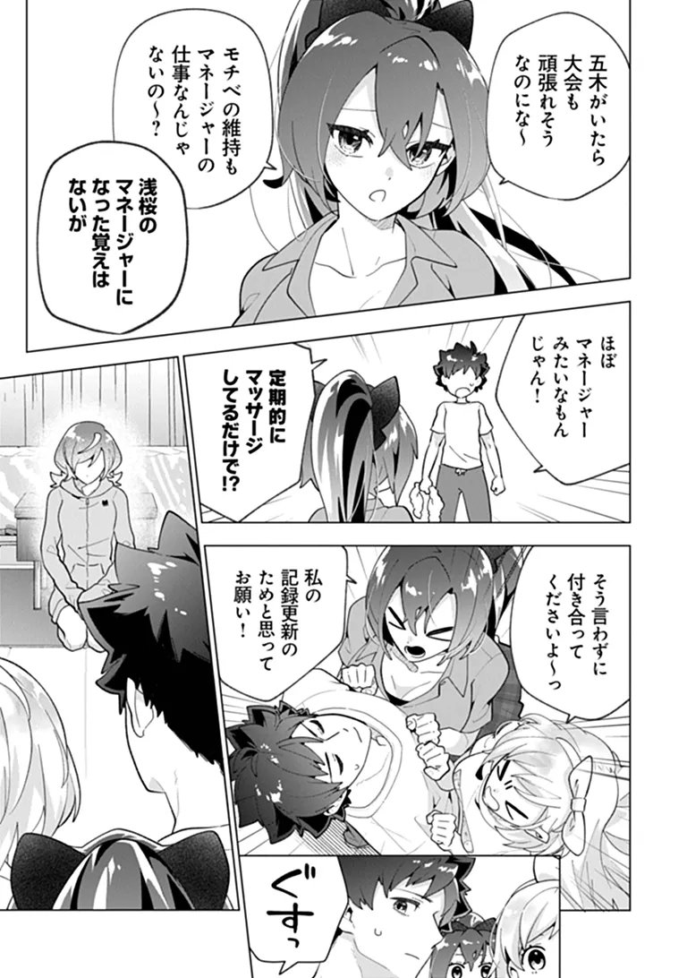 Orenchi ga Joshi no Tamariba ni Natteiru Ken Chapter 12.1 9ページ