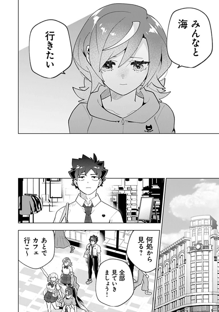 Orenchi ga Joshi no Tamariba ni Natteiru Ken Chapter 12.1 10ページ