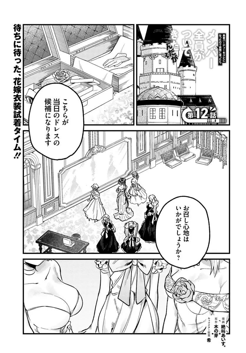 Yuusha Party wo Kubi ni Natta node Kokyou ni Kaettara, Member Zenin ga Tsuite Kitan da ga Chapter 12.1 1ページ