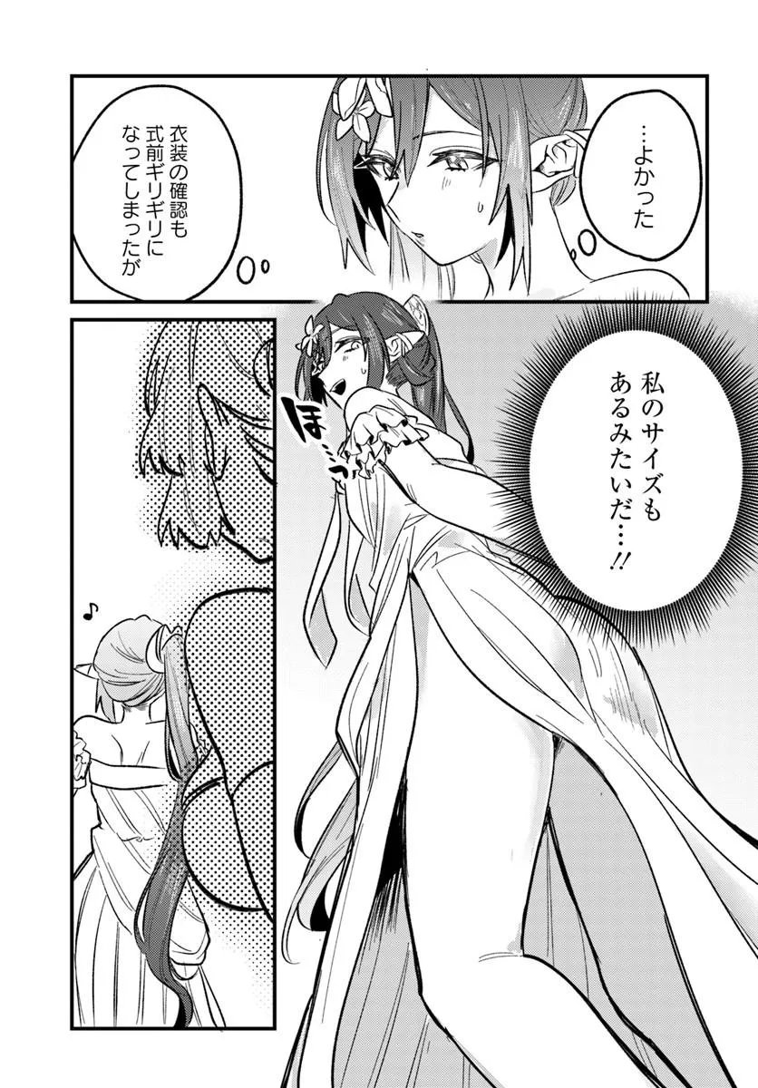 Yuusha Party wo Kubi ni Natta node Kokyou ni Kaettara, Member Zenin ga Tsuite Kitan da ga Chapter 12.1 5ページ