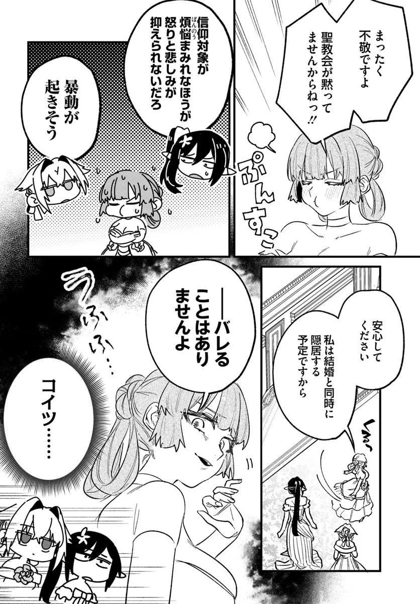 Yuusha Party wo Kubi ni Natta node Kokyou ni Kaettara, Member Zenin ga Tsuite Kitan da ga Chapter 12.1 8ページ