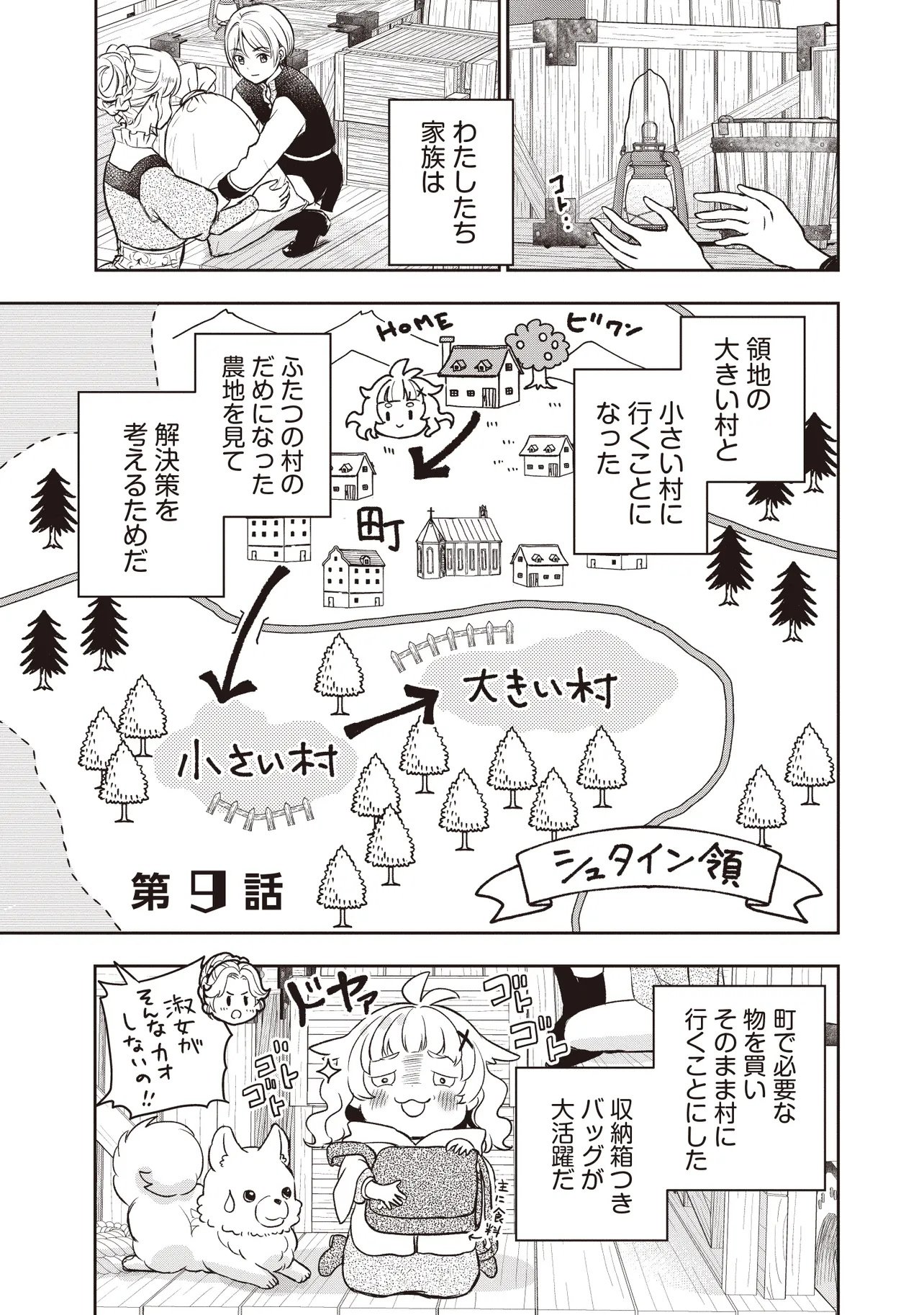 Plus Teki: Isekai no Sugoshikata Chapter 9.1 1ページ