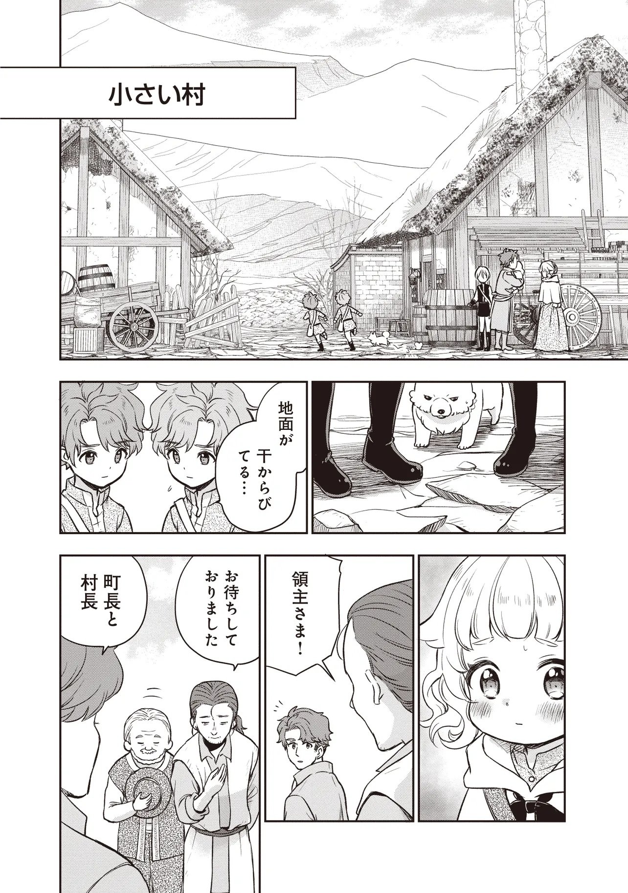 Plus Teki: Isekai no Sugoshikata Chapter 9.1 2ページ
