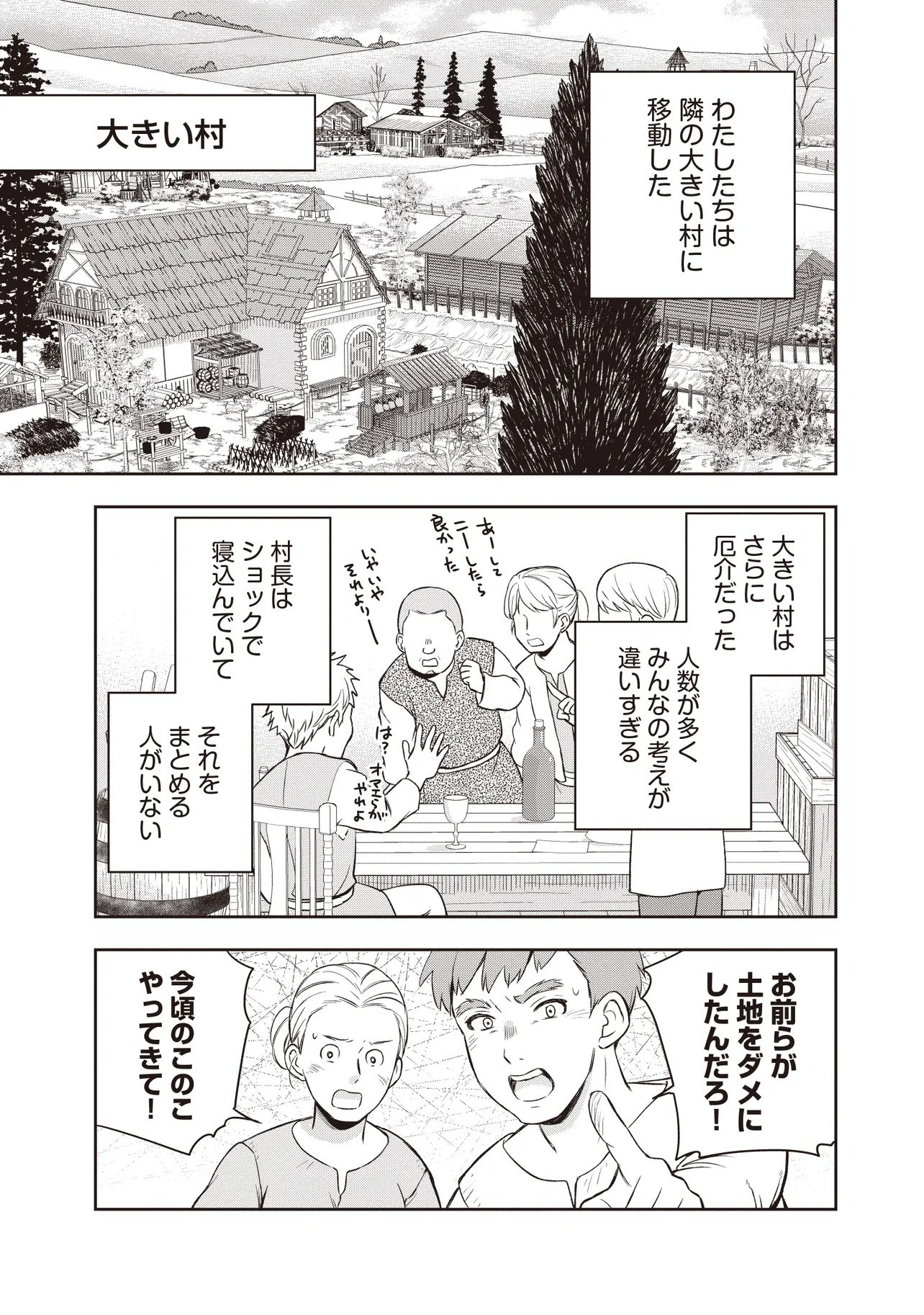 Plus Teki: Isekai no Sugoshikata Chapter 9.1 11ページ