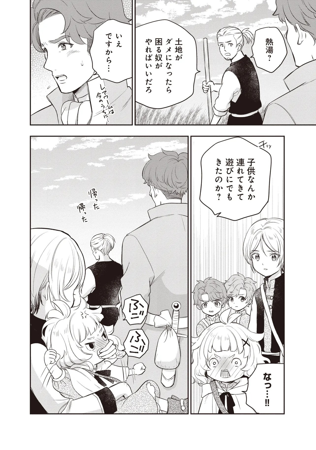 Plus Teki: Isekai no Sugoshikata Chapter 9.1 12ページ