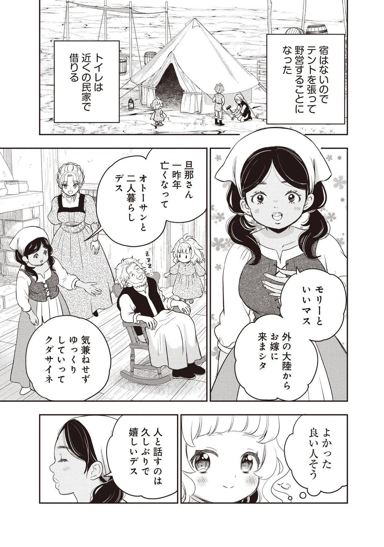 Plus Teki: Isekai no Sugoshikata Chapter 9.1 13ページ
