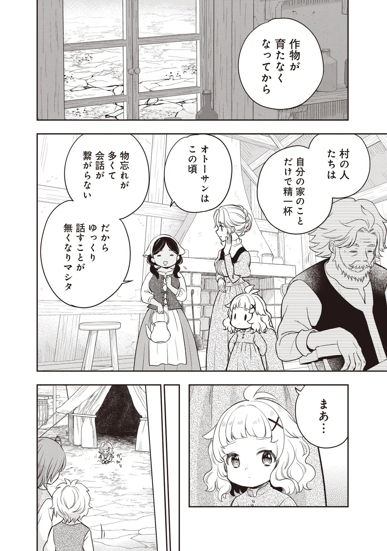 Plus Teki: Isekai no Sugoshikata Chapter 9.1 14ページ