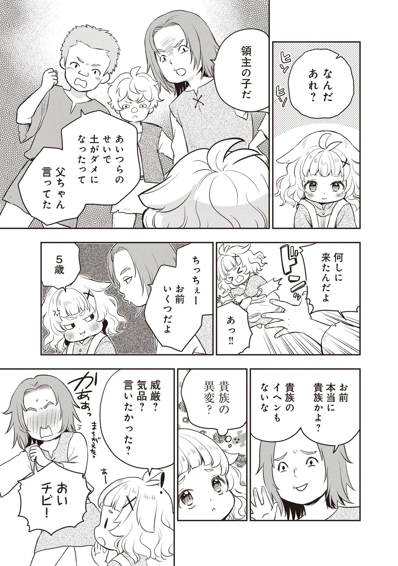 Plus Teki: Isekai no Sugoshikata Chapter 9.1 15ページ