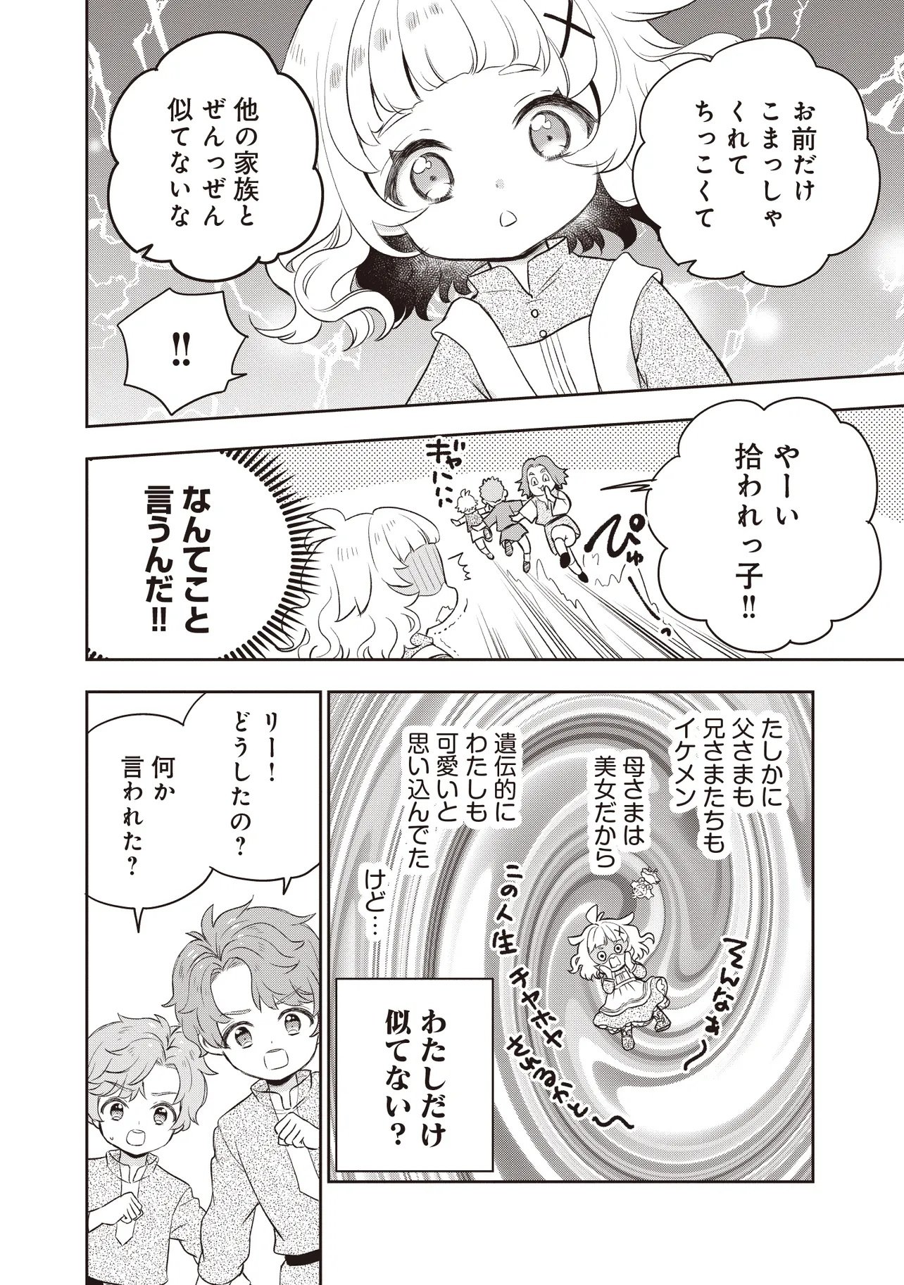 Plus Teki: Isekai no Sugoshikata Chapter 9.1 16ページ