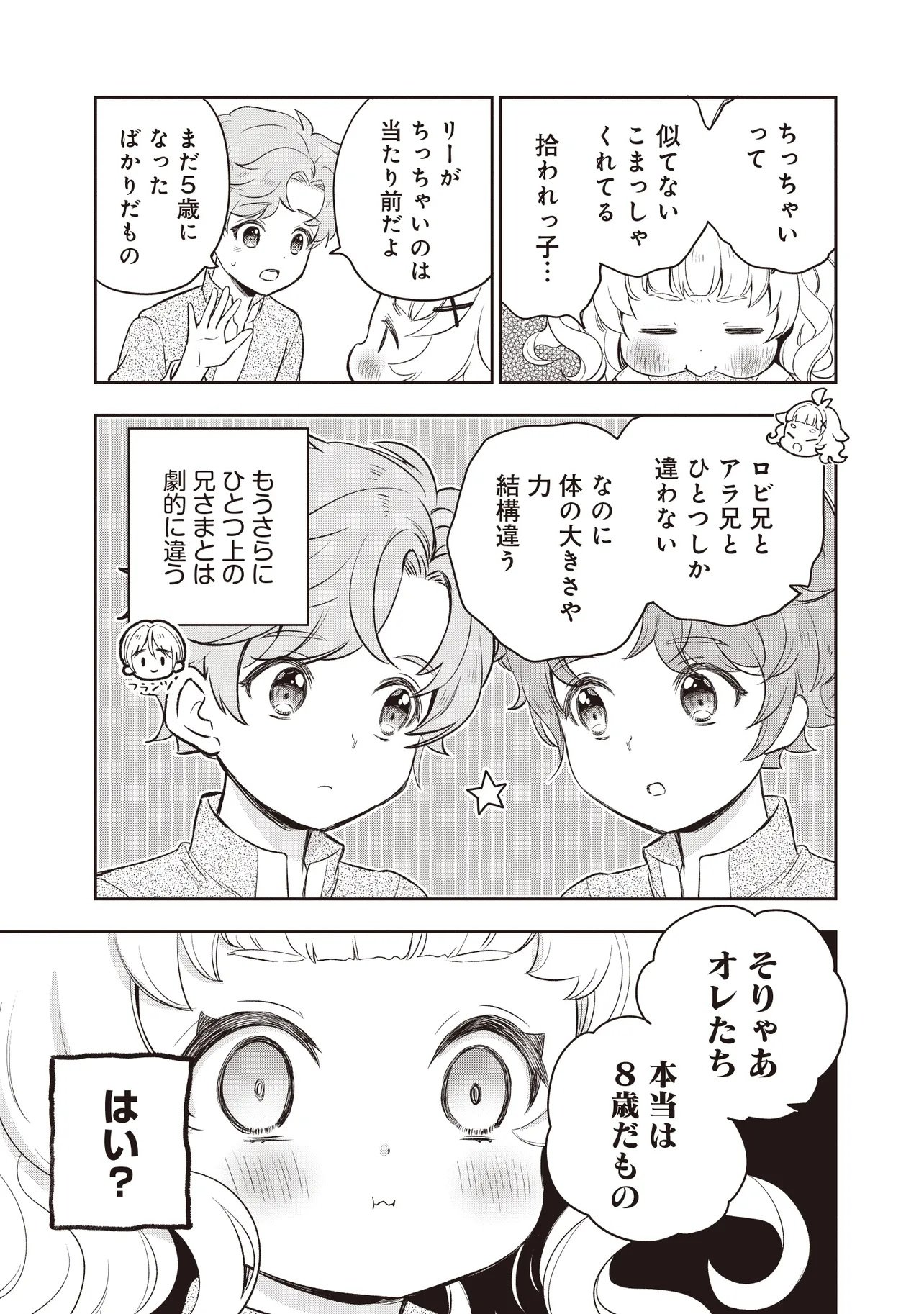 Plus Teki: Isekai no Sugoshikata Chapter 9.1 17ページ