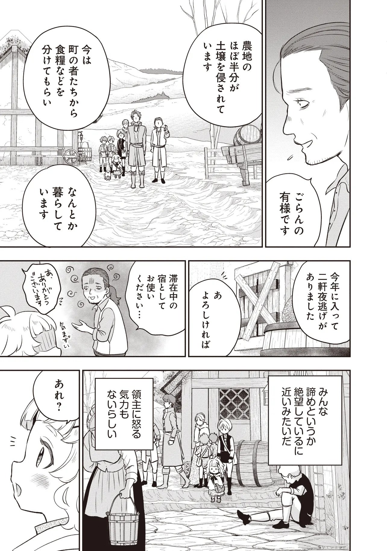 Plus Teki: Isekai no Sugoshikata Chapter 9.1 3ページ