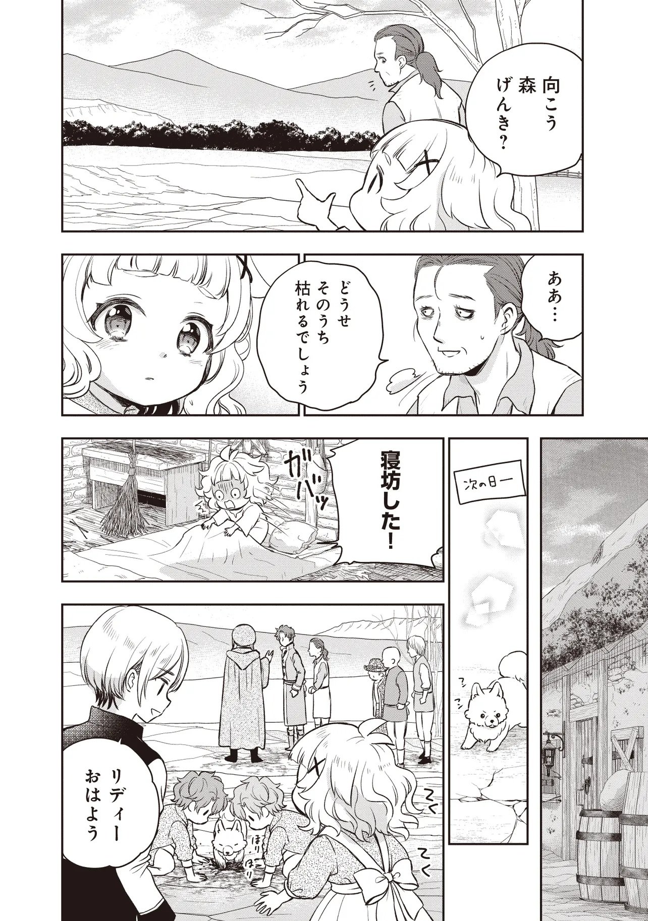 Plus Teki: Isekai no Sugoshikata Chapter 9.1 4ページ