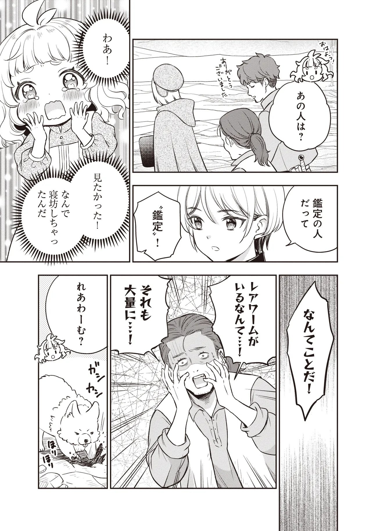 Plus Teki: Isekai no Sugoshikata Chapter 9.1 5ページ