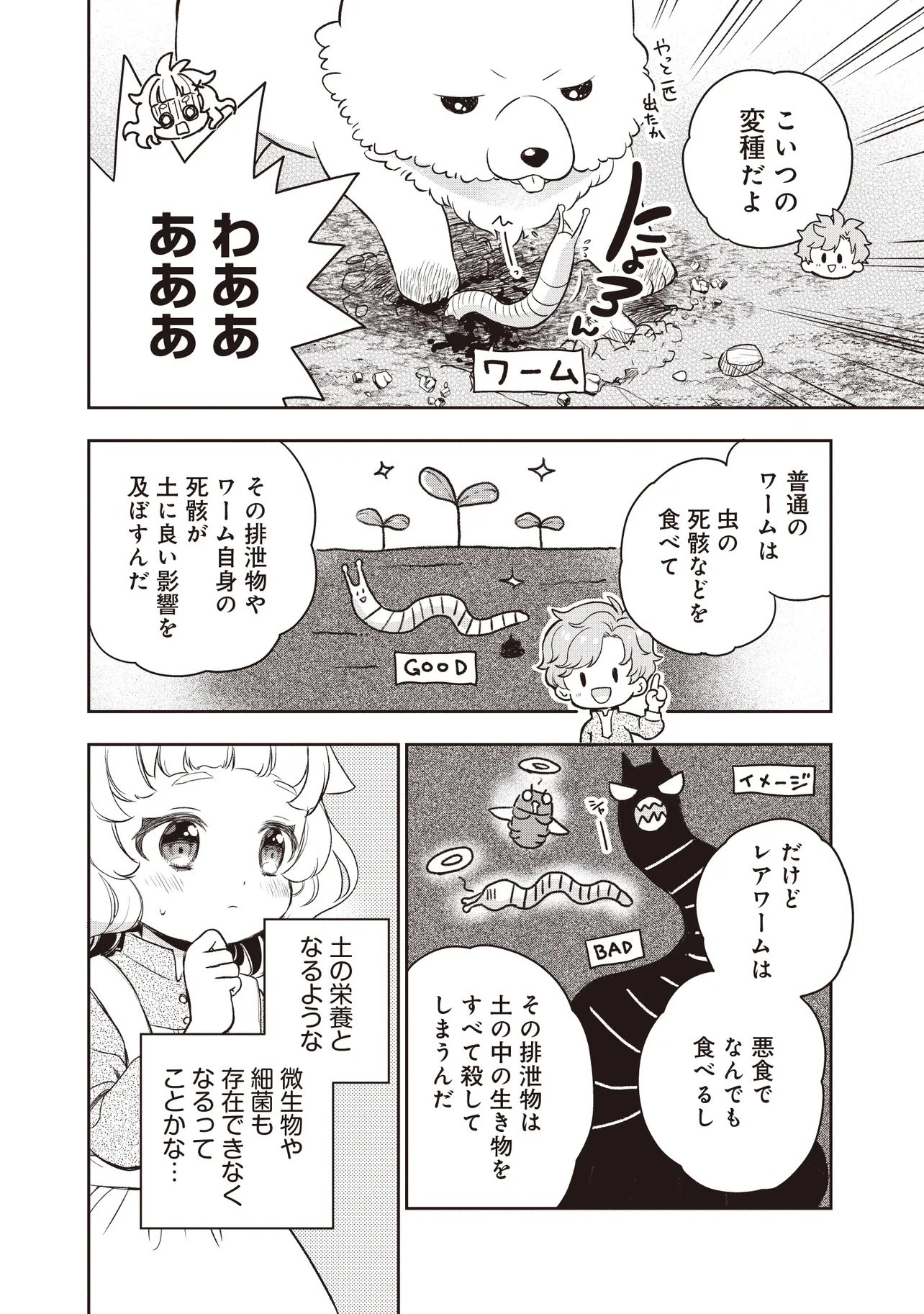 Plus Teki: Isekai no Sugoshikata Chapter 9.1 6ページ