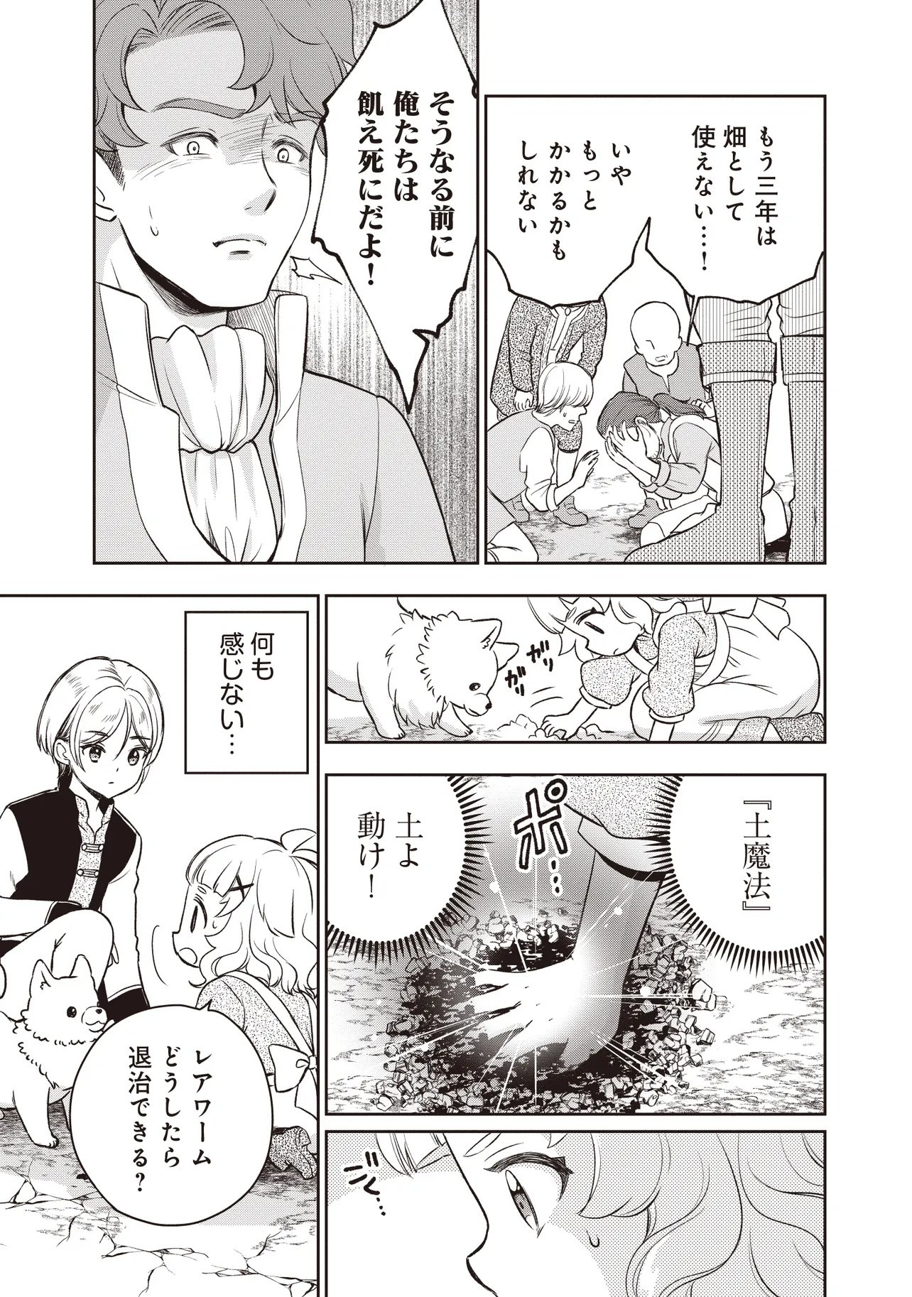 Plus Teki: Isekai no Sugoshikata Chapter 9.1 7ページ