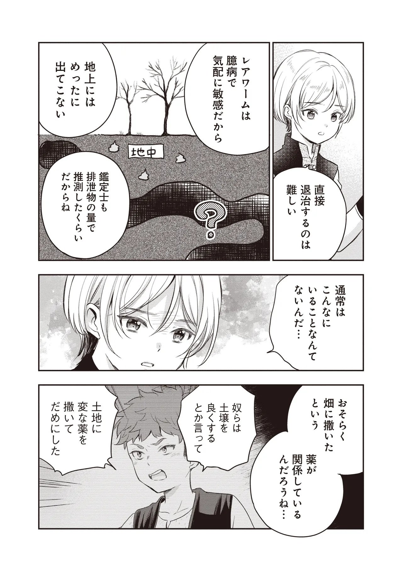Plus Teki: Isekai no Sugoshikata Chapter 9.1 8ページ
