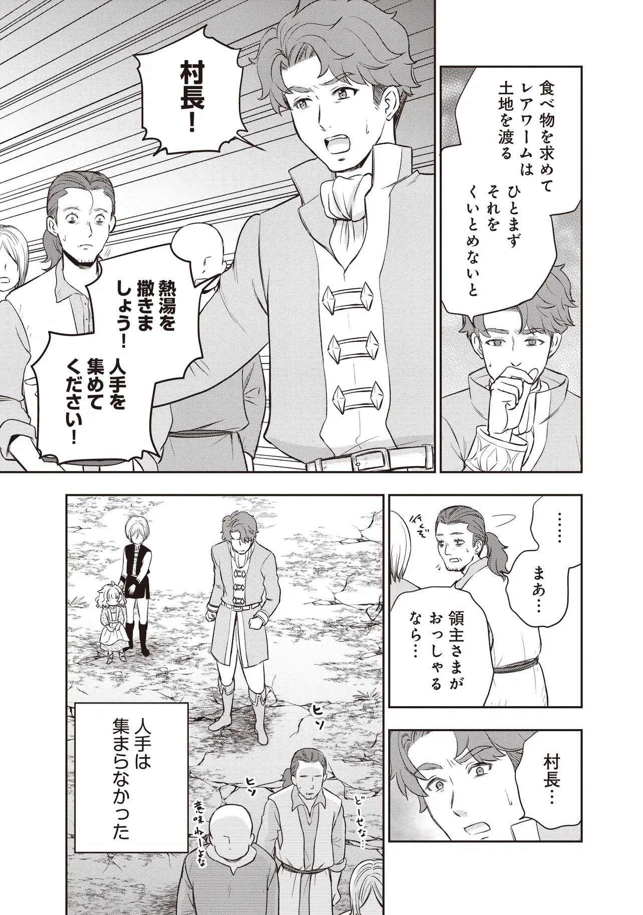Plus Teki: Isekai no Sugoshikata Chapter 9.1 9ページ