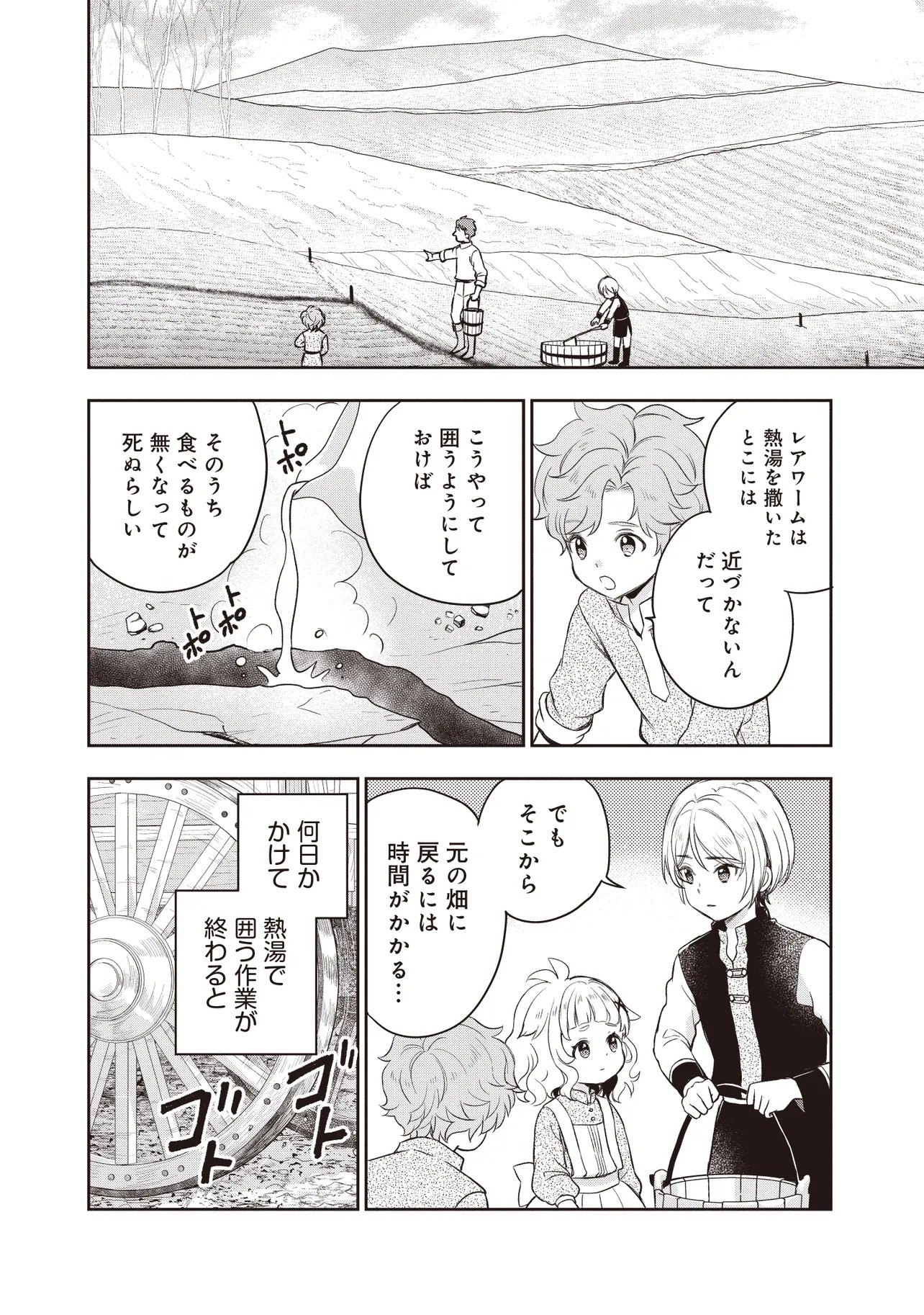 Plus Teki: Isekai no Sugoshikata Chapter 9.1 10ページ