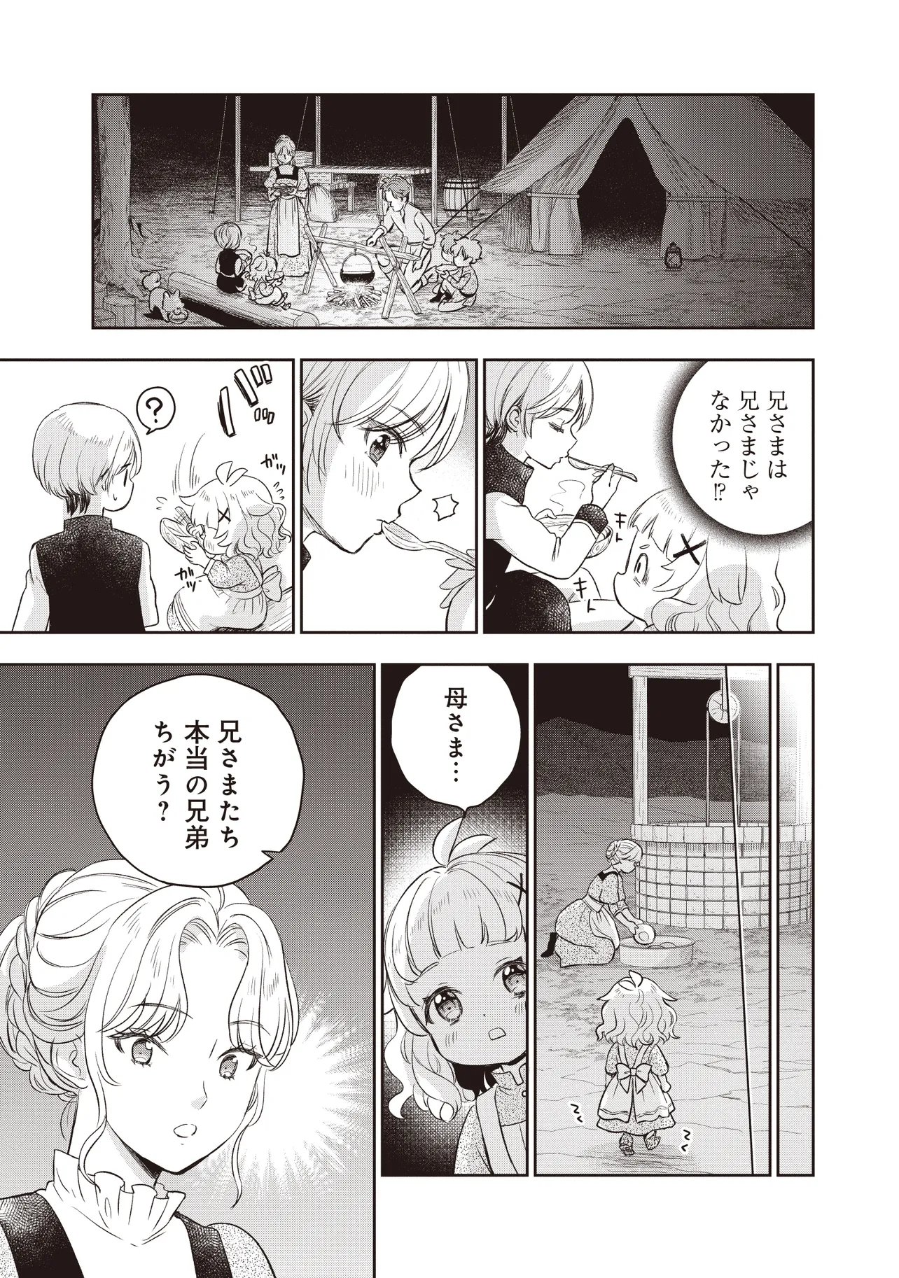 Plus Teki: Isekai no Sugoshikata Chapter 9.2 1ページ