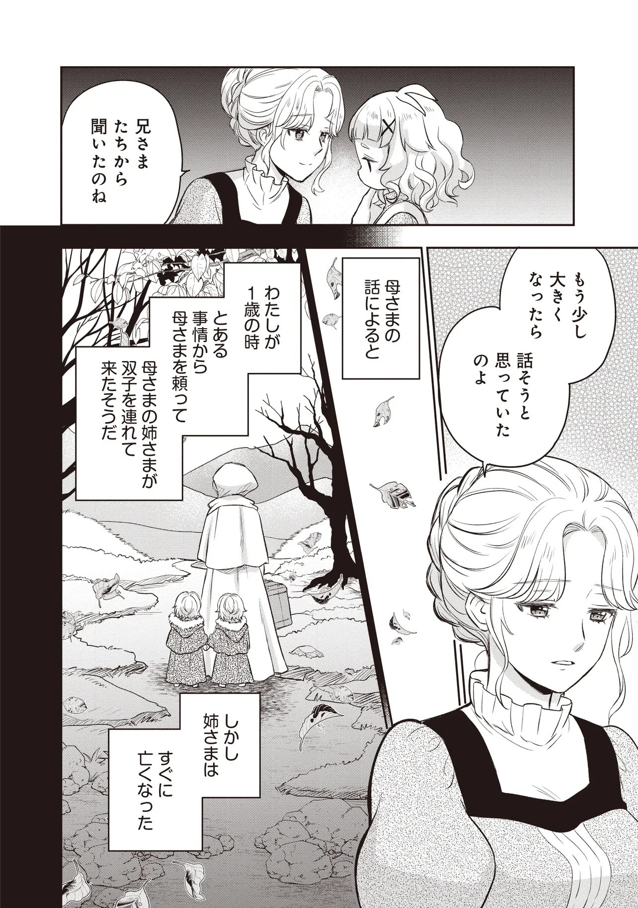 Plus Teki: Isekai no Sugoshikata Chapter 9.2 2ページ