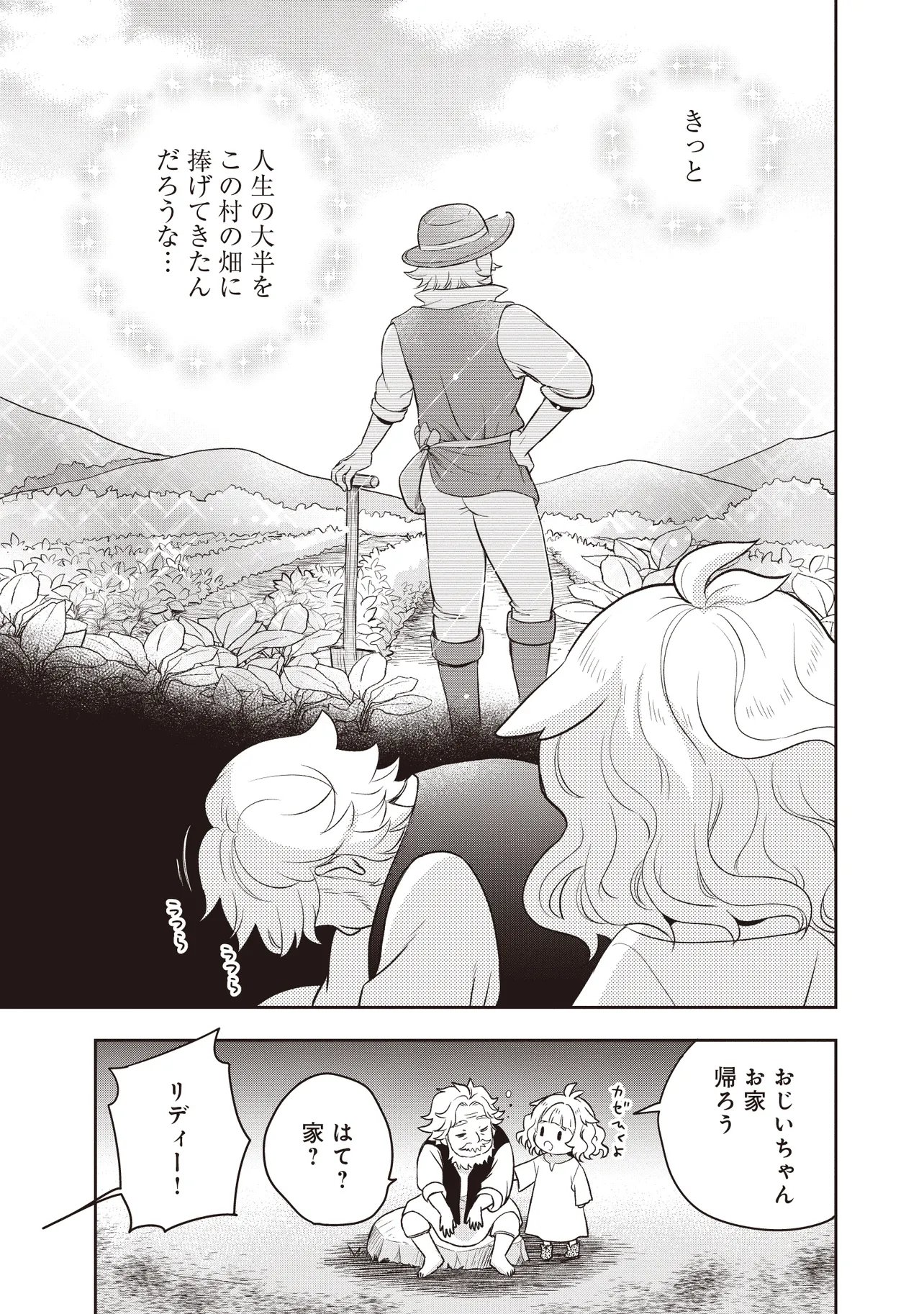 Plus Teki: Isekai no Sugoshikata Chapter 9.2 11ページ