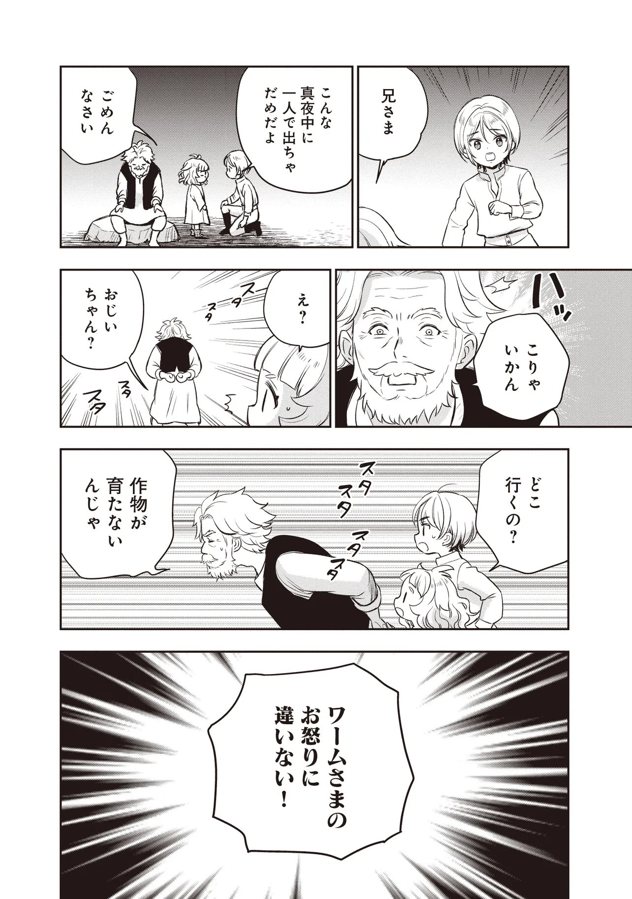Plus Teki: Isekai no Sugoshikata Chapter 9.2 12ページ