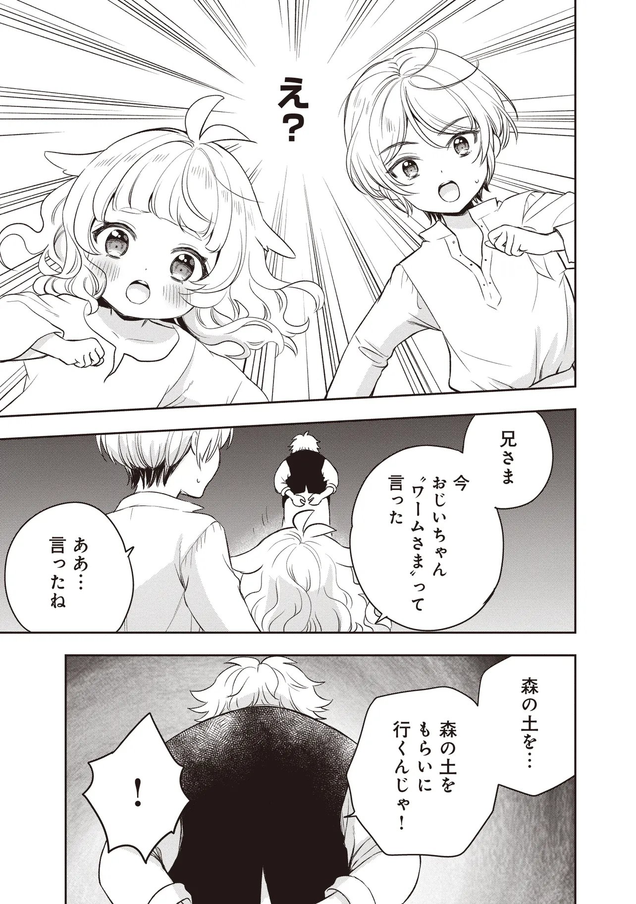 Plus Teki: Isekai no Sugoshikata Chapter 9.2 13ページ