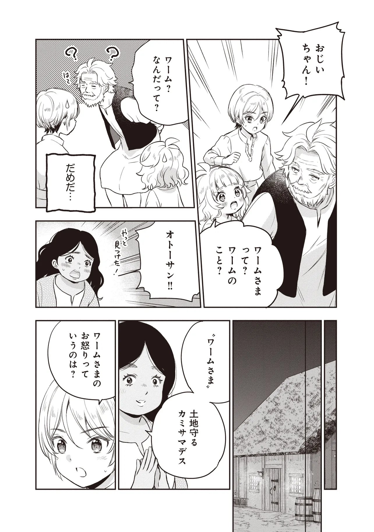 Plus Teki: Isekai no Sugoshikata Chapter 9.2 14ページ