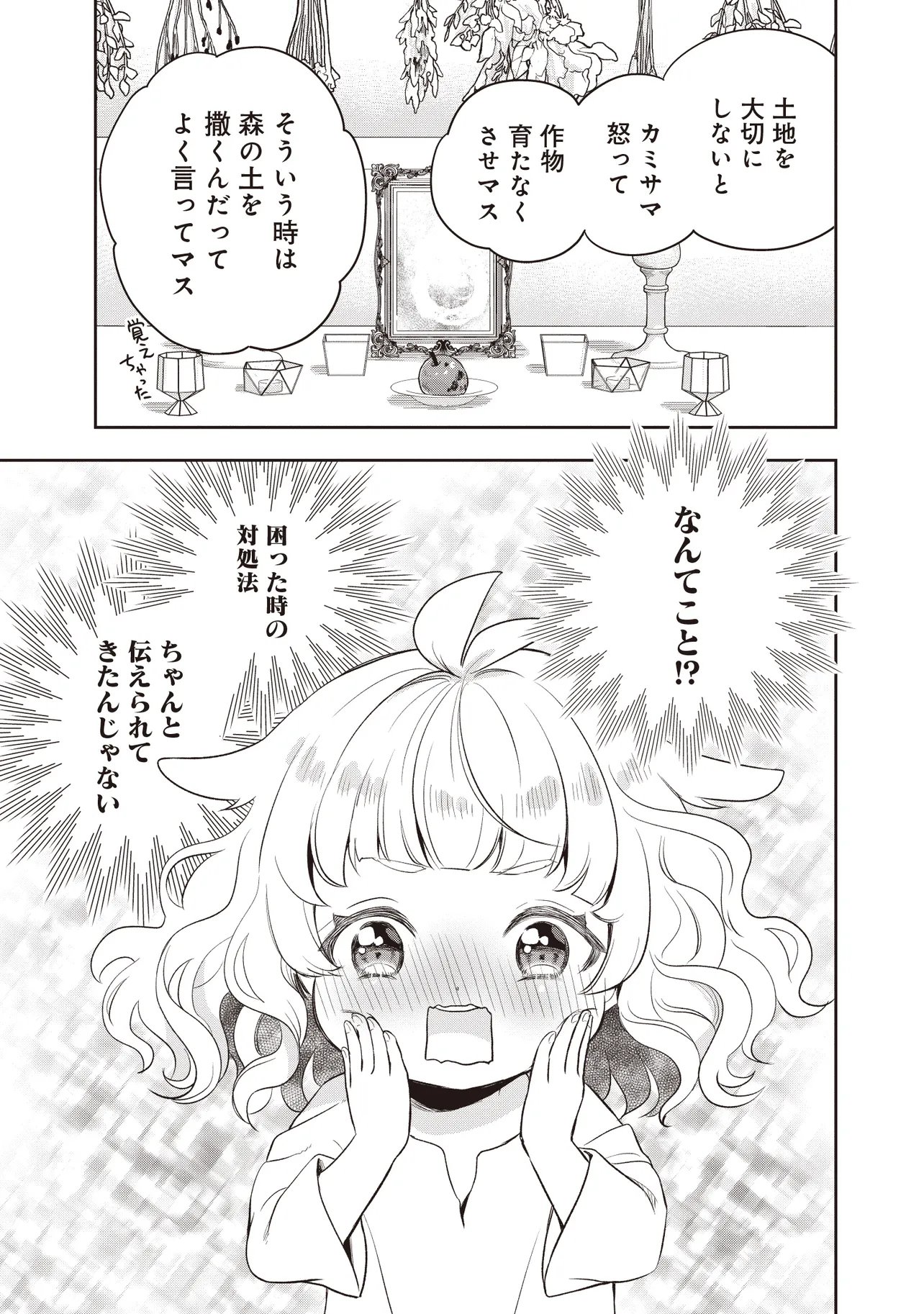 Plus Teki: Isekai no Sugoshikata Chapter 9.2 15ページ