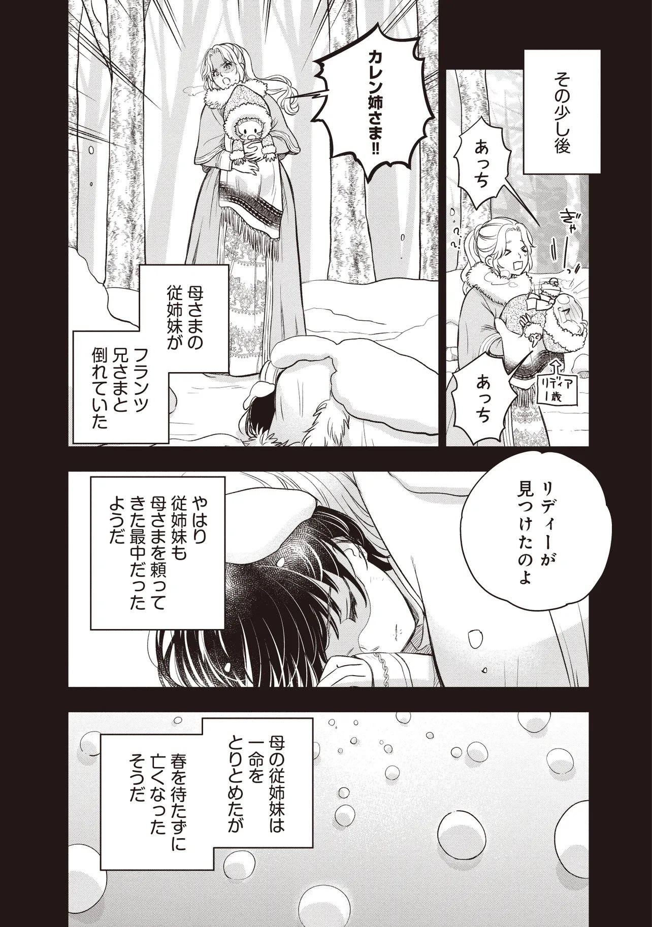 Plus Teki: Isekai no Sugoshikata Chapter 9.2 3ページ