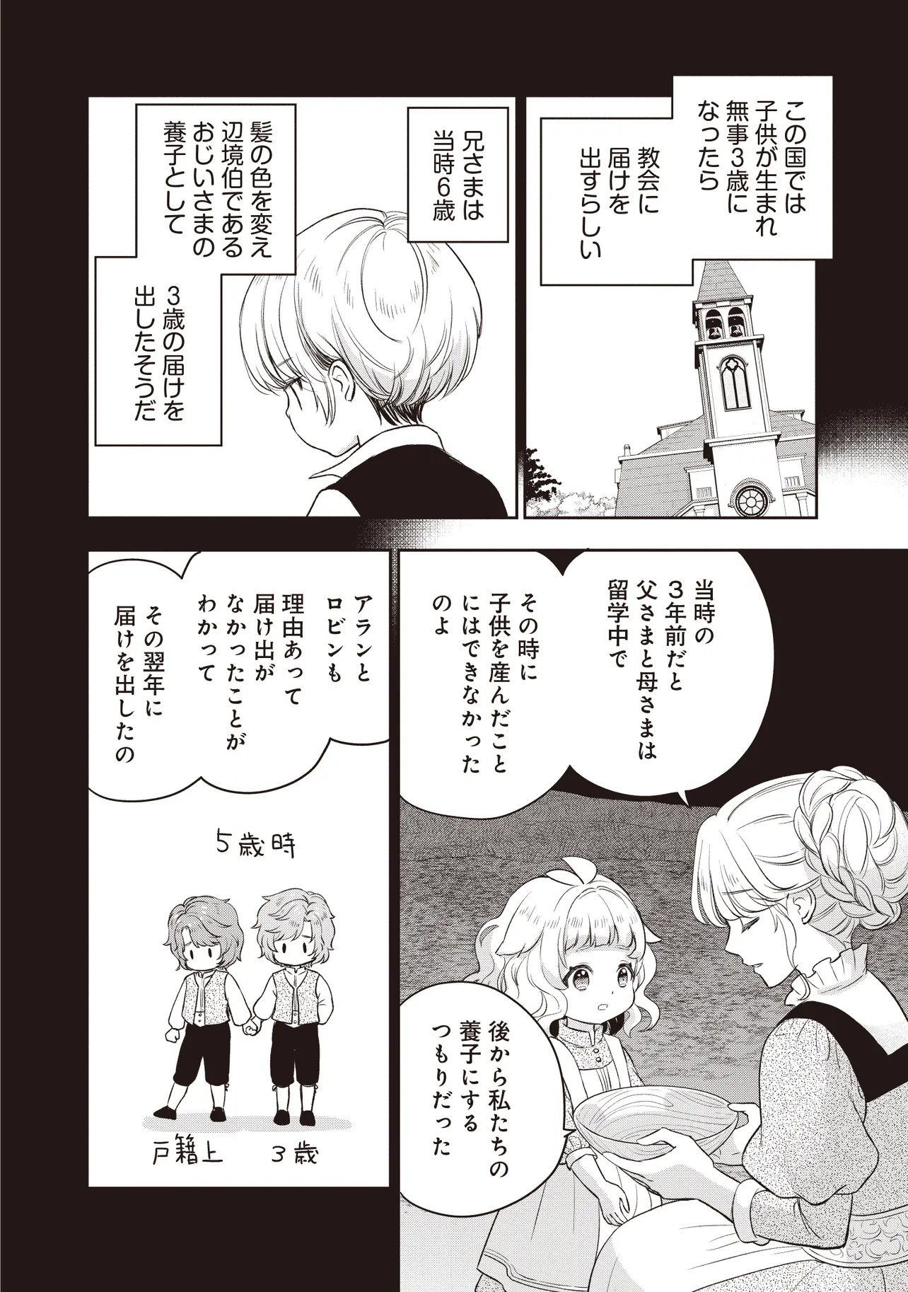 Plus Teki: Isekai no Sugoshikata Chapter 9.2 4ページ