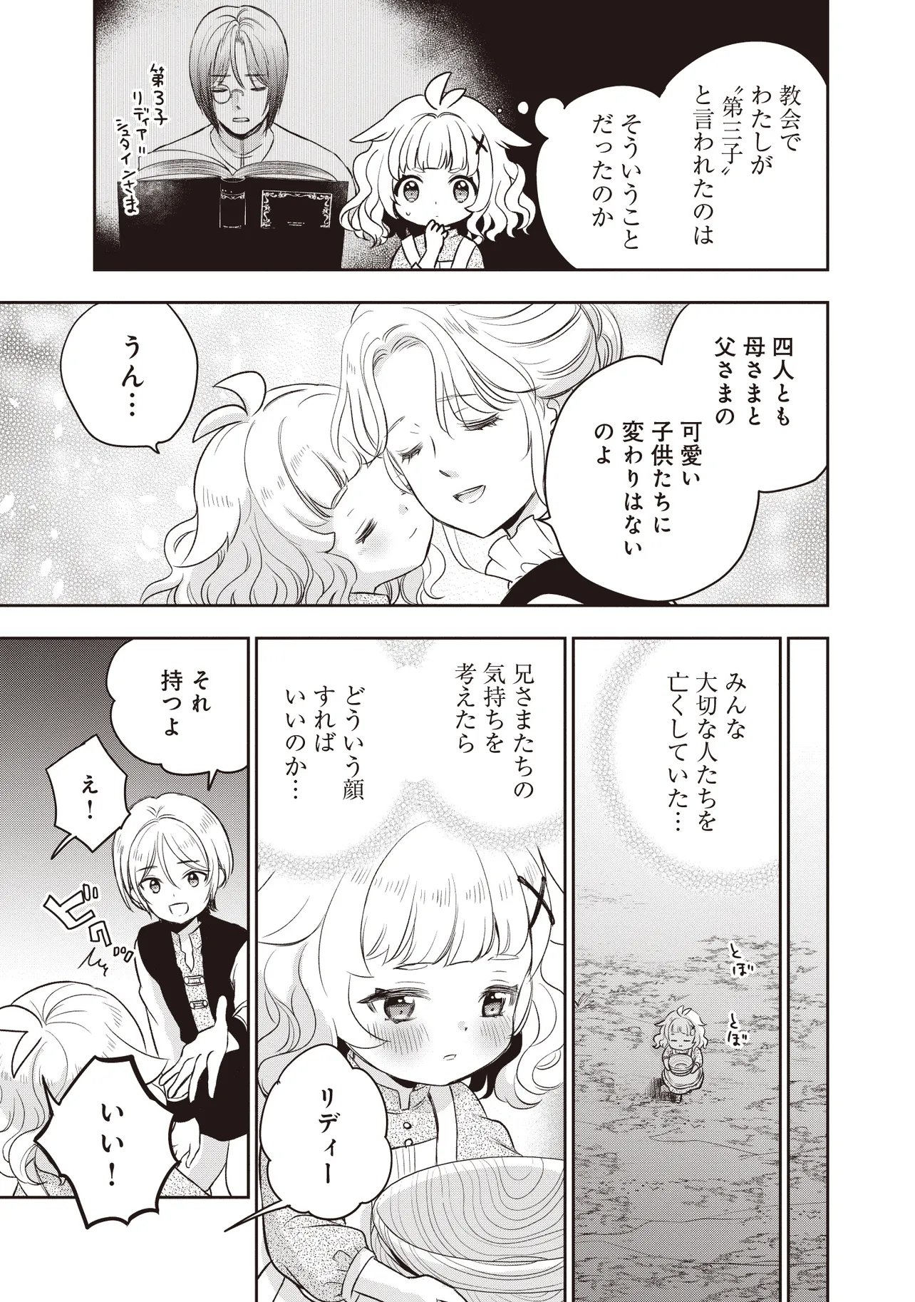 Plus Teki: Isekai no Sugoshikata Chapter 9.2 5ページ