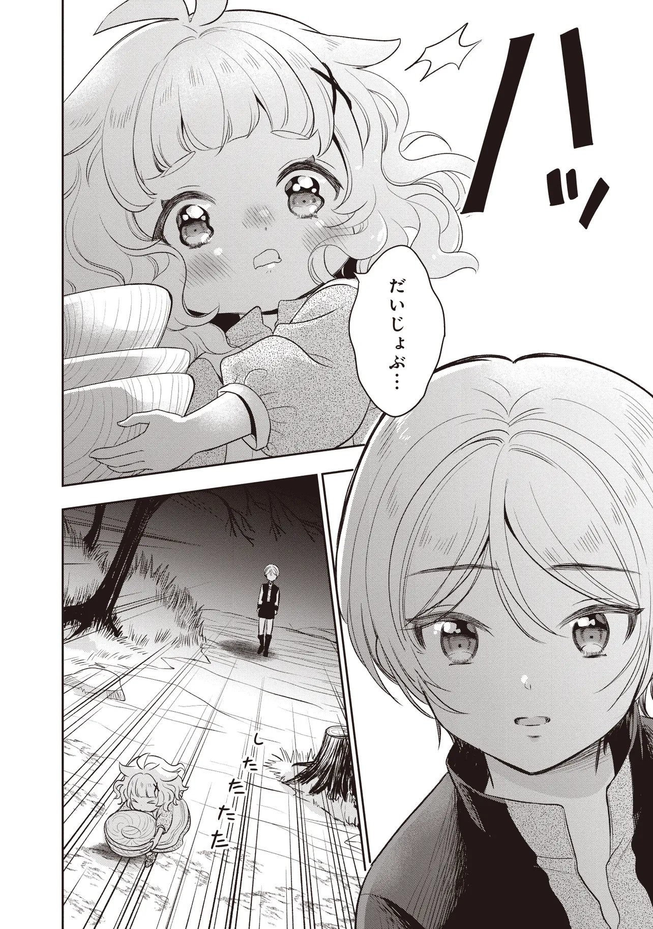 Plus Teki: Isekai no Sugoshikata Chapter 9.2 6ページ