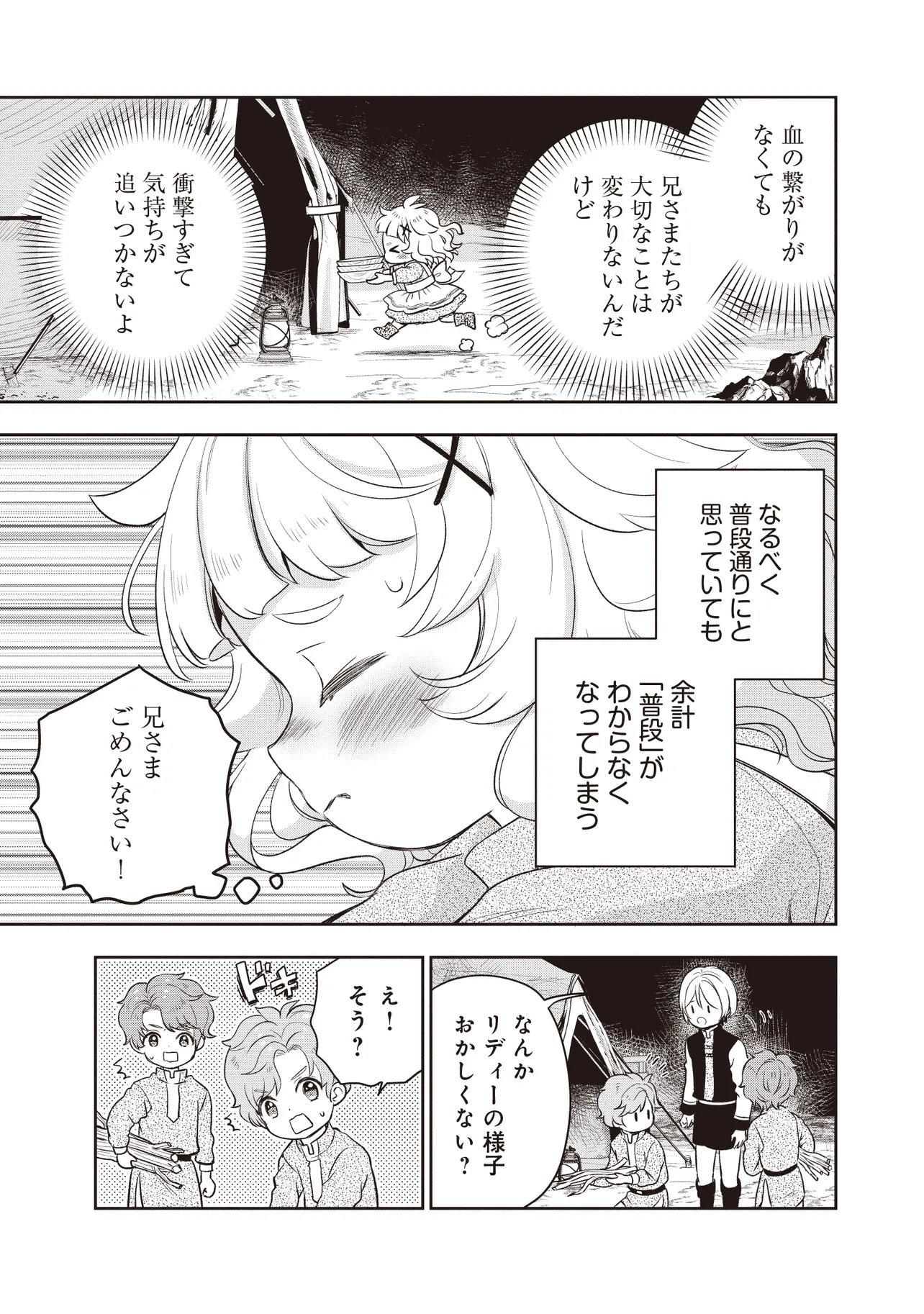 Plus Teki: Isekai no Sugoshikata Chapter 9.2 7ページ