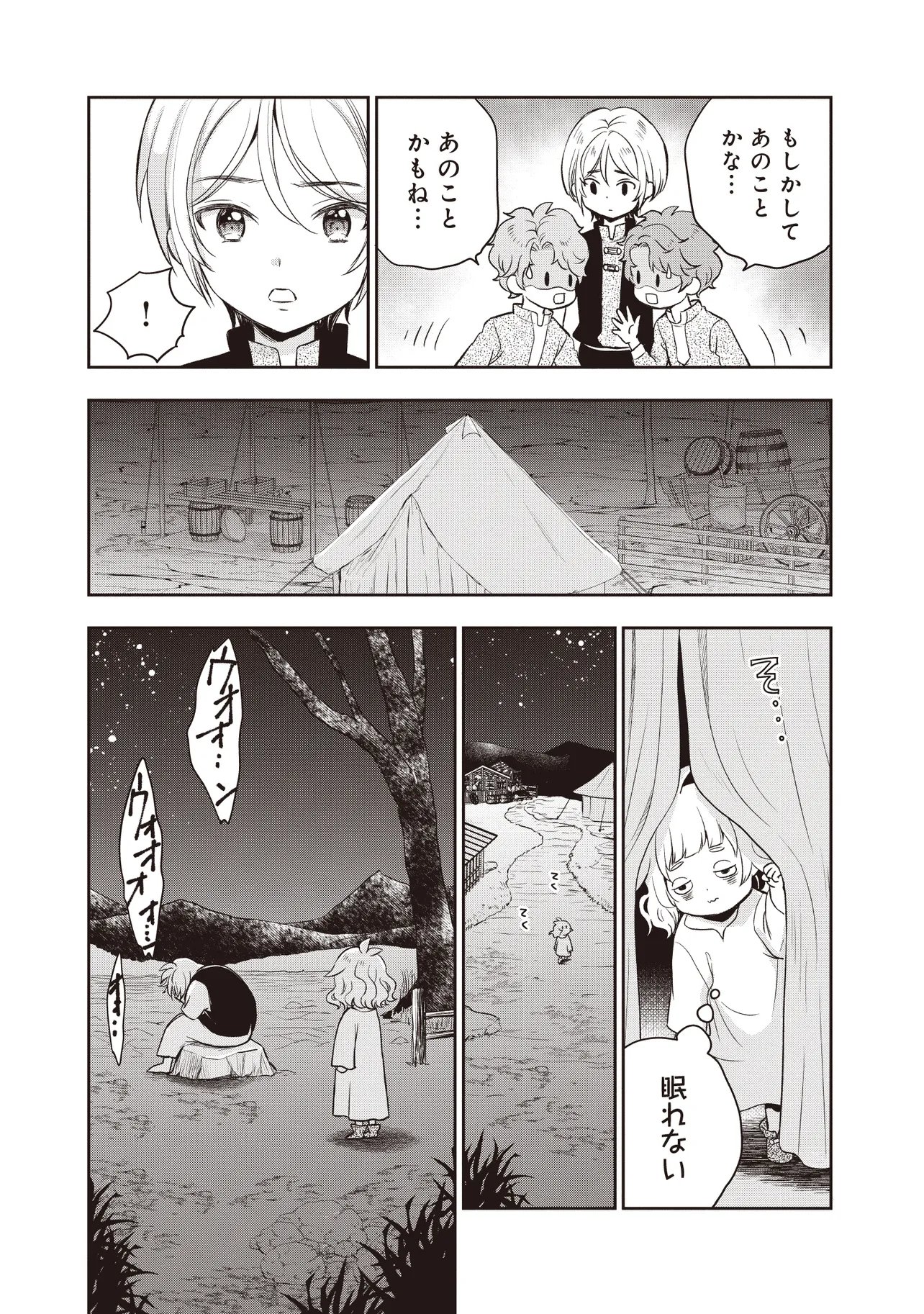 Plus Teki: Isekai no Sugoshikata Chapter 9.2 8ページ