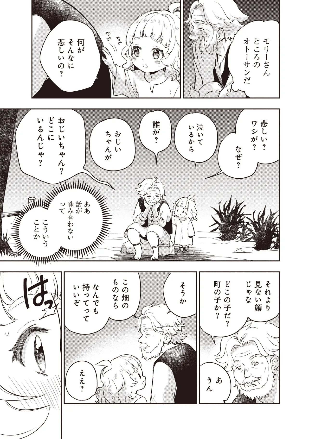 Plus Teki: Isekai no Sugoshikata Chapter 9.2 9ページ