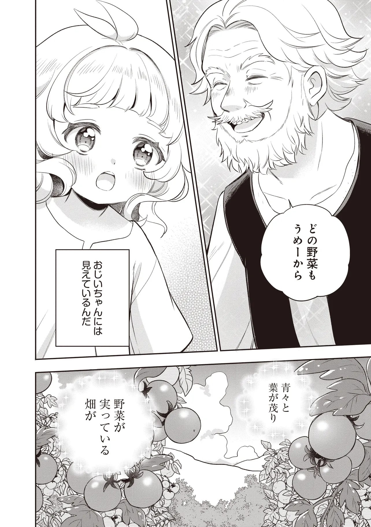 Plus Teki: Isekai no Sugoshikata Chapter 9.2 10ページ