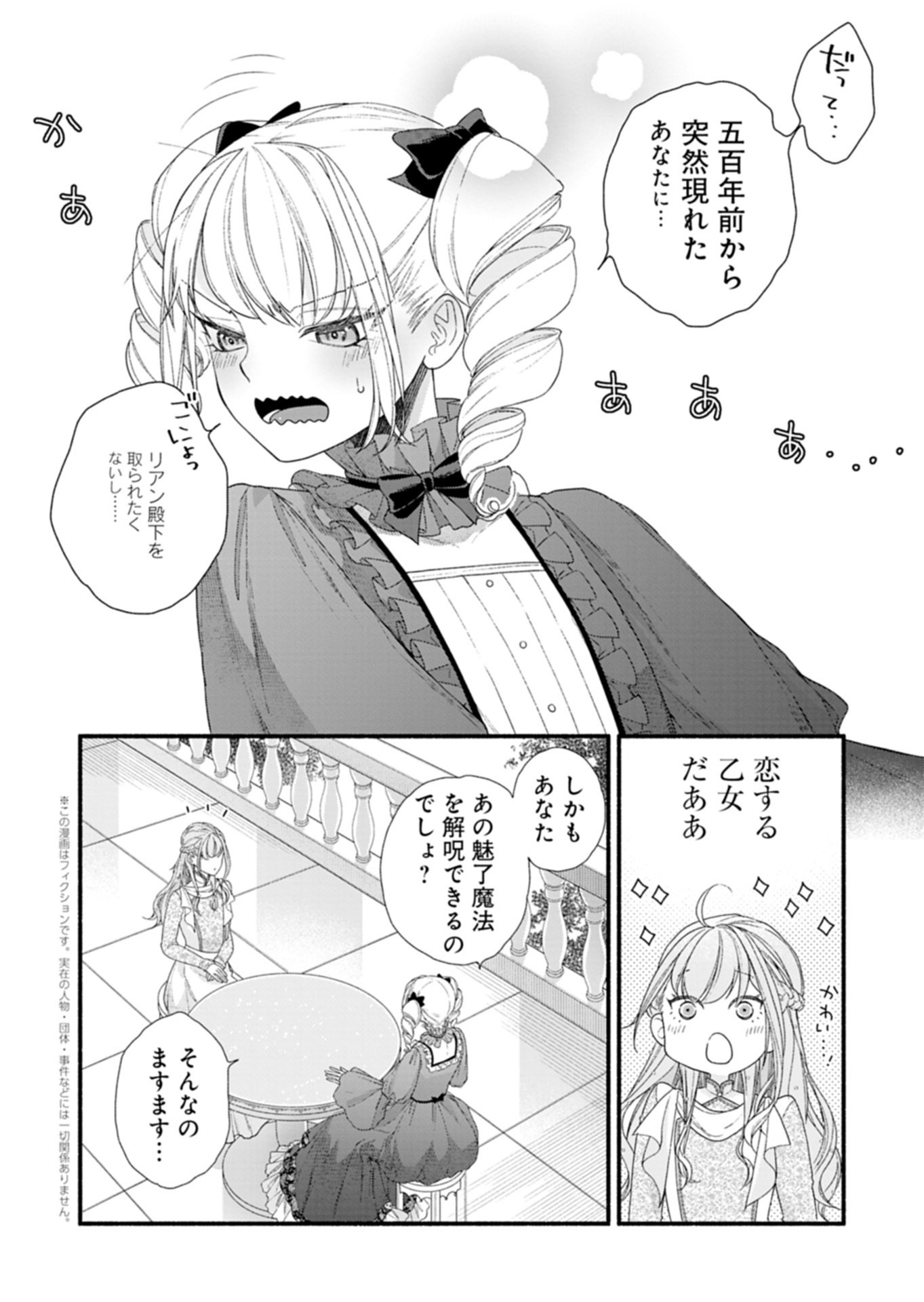 Moto Koushaku Reijou Felicia wa Mae wo Muku Chapter 8.2 1ページ