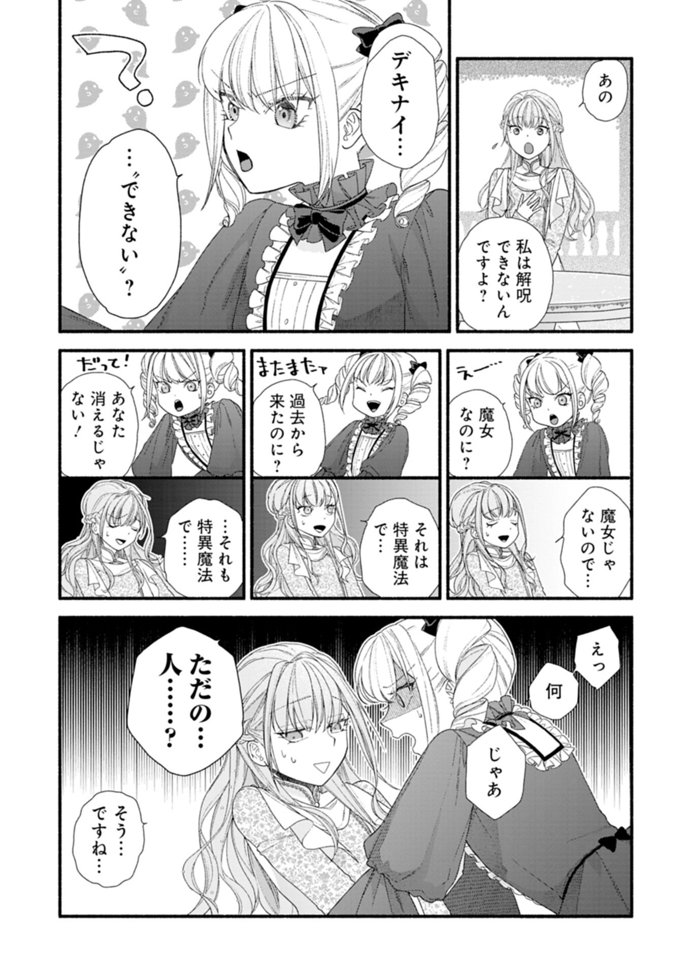 Moto Koushaku Reijou Felicia wa Mae wo Muku Chapter 8.2 2ページ