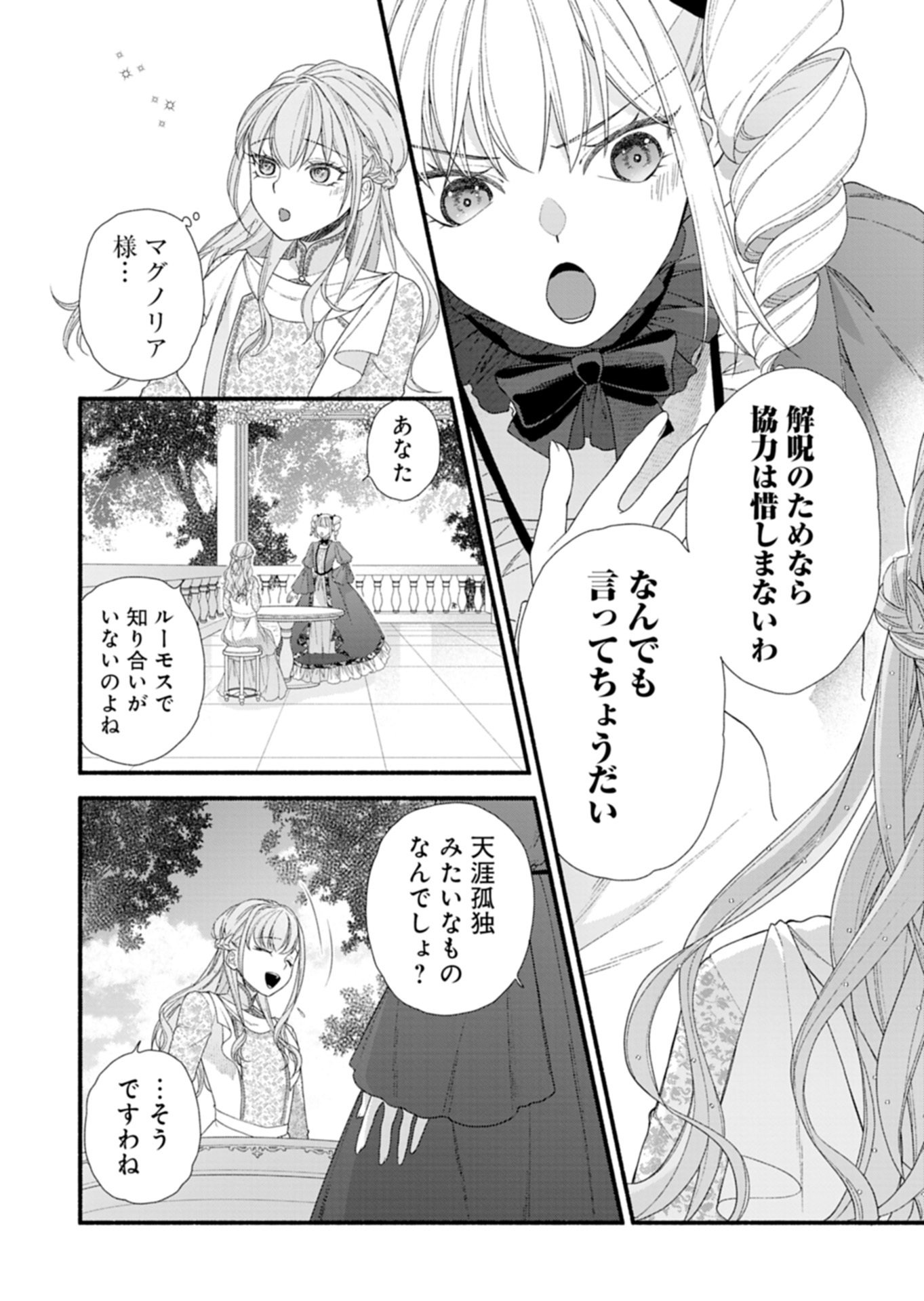 Moto Koushaku Reijou Felicia wa Mae wo Muku Chapter 8.2 11ページ