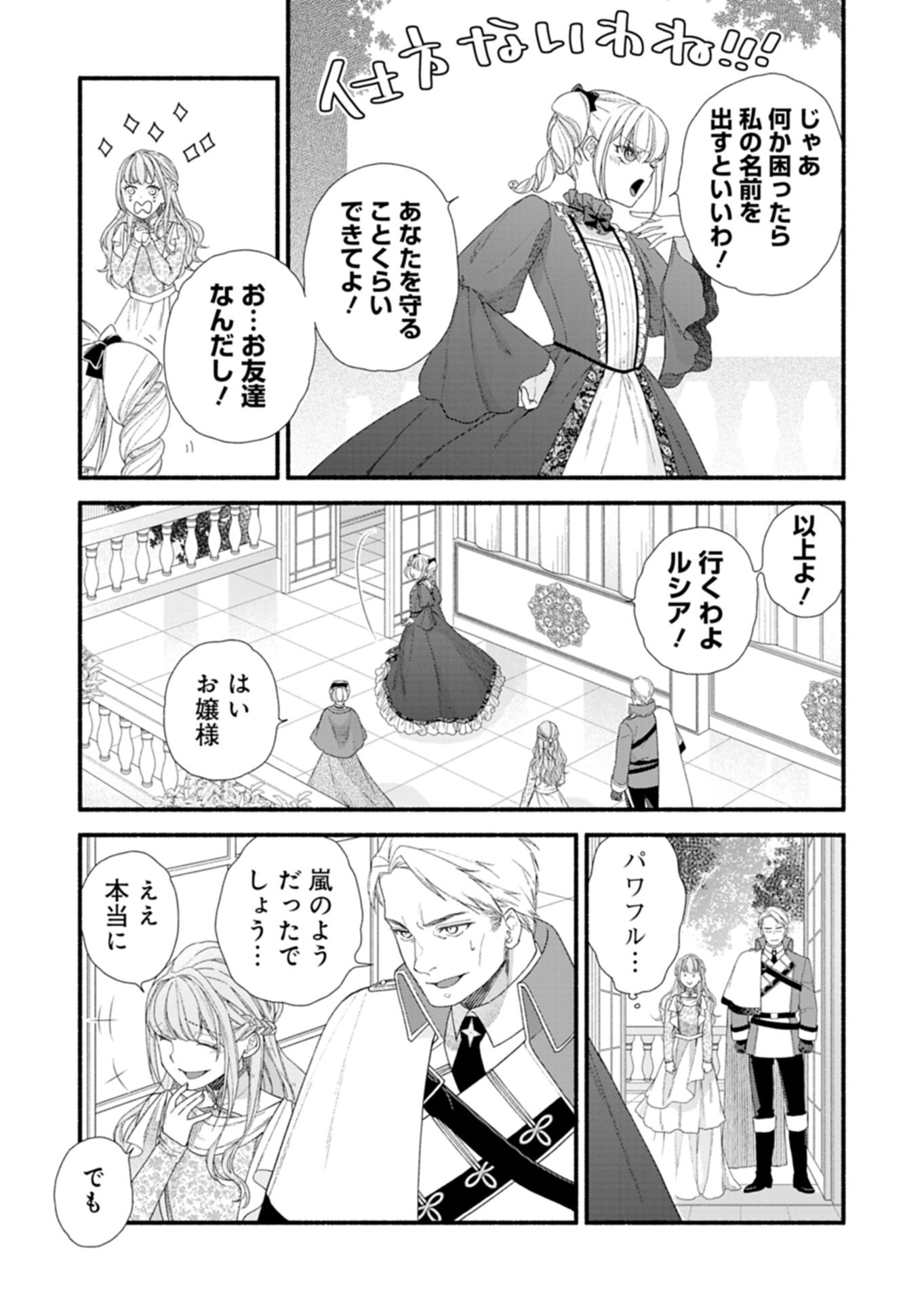 Moto Koushaku Reijou Felicia wa Mae wo Muku Chapter 8.2 12ページ