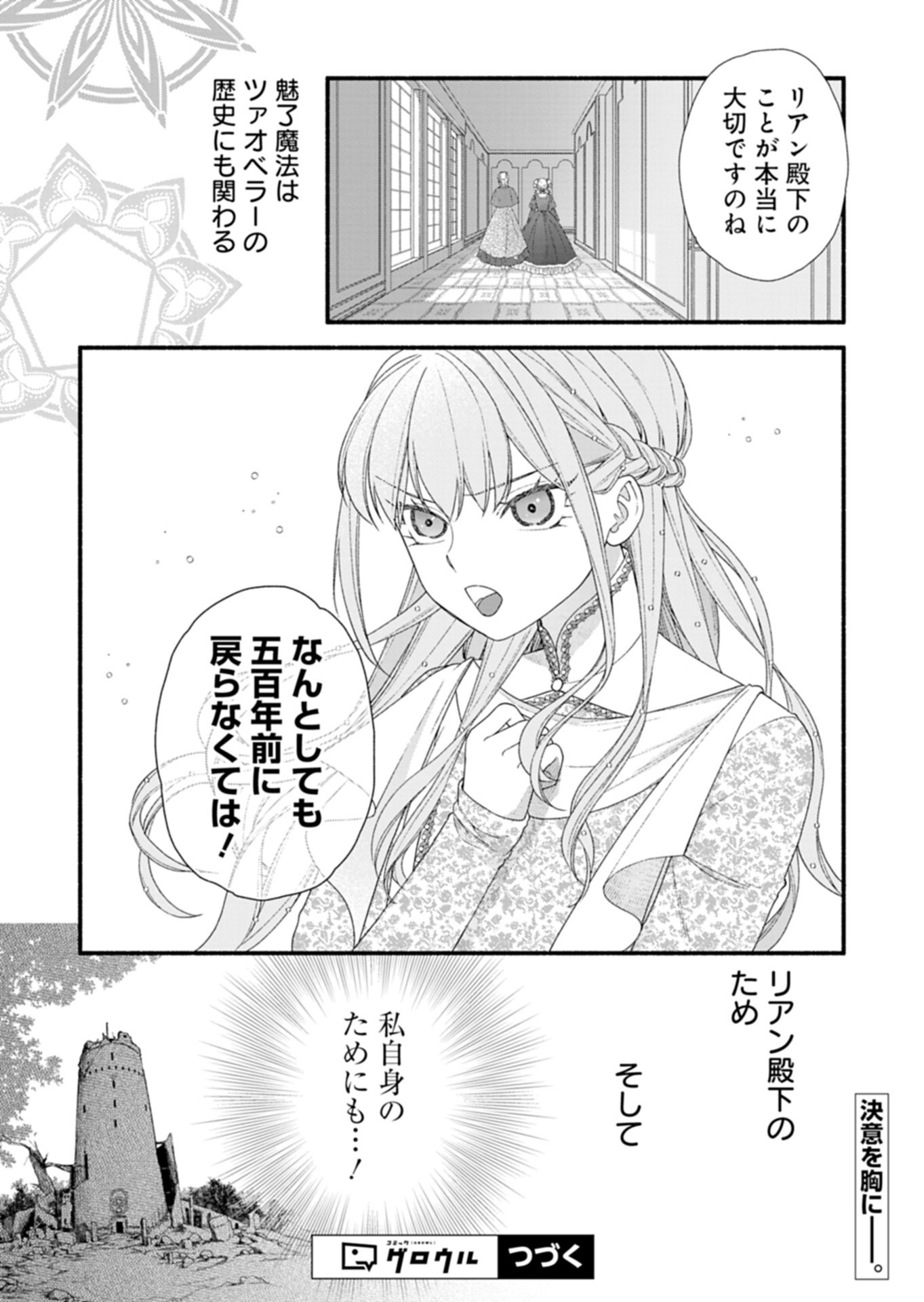 Moto Koushaku Reijou Felicia wa Mae wo Muku Chapter 8.2 13ページ