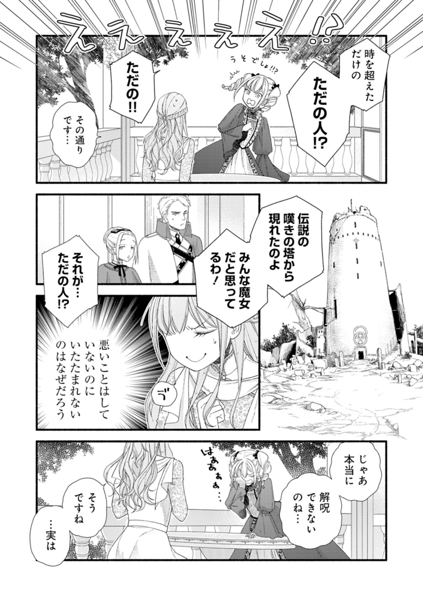 Moto Koushaku Reijou Felicia wa Mae wo Muku Chapter 8.2 3ページ